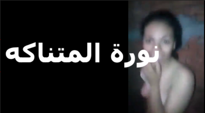 نورا المتناكه  سكس مصري   بتعشق مص الزبر والبيضان مدخله زبره كله في بقها