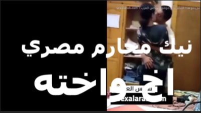 الواد زانق اخته شغال  سكس مصري   بوس واحضان فيها هيجتني على الاخر دخلو في طيزي بقى