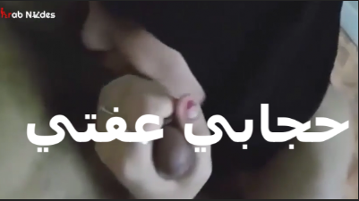 لبوه بتقول   سكس مصري  حجابي سر سعادتي مش بقلعه حتي انا وبتناك من الرجاله