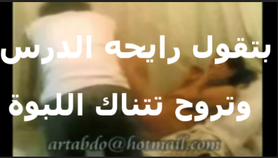 بتقوله انا قايله لجوزي  سكس مصري   راحه لصحبتي وجيالك عشان تيكني مش هينفع اتاخر
