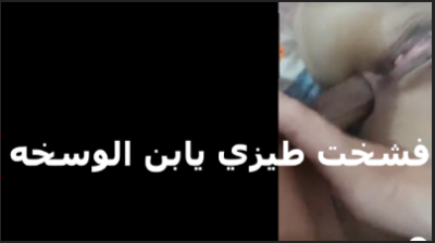 فشخت  سكس مصري   طيزي يا ابن الشرموطه مش قولتلك براحه على طيزي