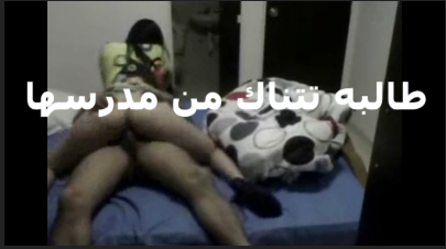 مدرس مصري خول بنيك طالبه سكس مصري جديد عنده في الدرس فشخ كسها على الاخر وفتحها الخول