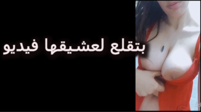 بتتصور لحبيبها وبتقلع سكس تويتر هدومها بتقوله انا ليك وبس الليله دلعني بزبرك