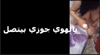 بتكلم حبيبها على كاميرا سكس مصري جديد الفون بتقوله يا لهوي جوزي بيتصل يلا نزلهم عشان ارد عليه