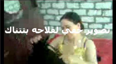 فلاحه شرمها سكس هايجه بتموت في نيك الطيز تتناك خلفي من الواد زبره فشخها