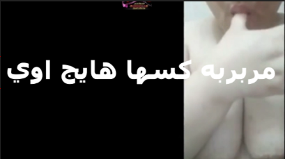 مصريه مربربه شرمها سكس كسها بيوجعها من قله النبك بتقول انا محرومه مين يحب يريح كسي الممحون