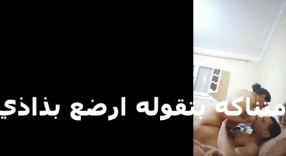 شغال نيك في كسها بتقوله ارضع في بزازي مع سكس عربي بعض اهو مسكهوملك