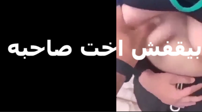 خول مصري سكس عربي ماسك اخت صاحبه وشغال تقفيش في بزازها ورضع