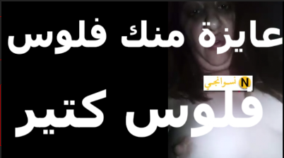 بيصور مراته فيلم سكس لصاحبه بيقوله عجبتك تعالى افشخها بس بفلوس مش ببلاش