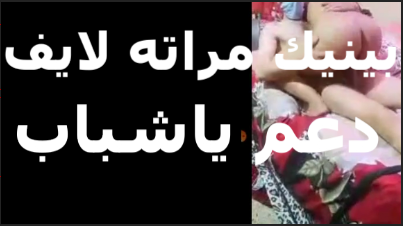 ديوث مصري بينيك فيلم سكس مراته لايف عشان يبسط الشباب بيقولهم ادعموني اكتر عشان انيكها كل يوم قدامكم