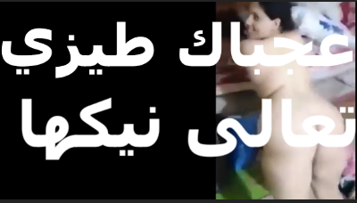 بتصور طيزها فيلم سكس بتقوله عجباك طيزي تعالى نيكها بزبرك وكلها اكل