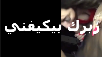 اوعى فيلم سكس تنزلهم دلوقتي انا لسه متكيفتش ولع في زبرك لو نزلت بدري