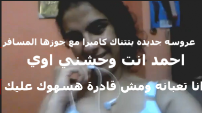 بتكلم فيلم سكس حبيبها بتقوله انا شرقانه على زبرك اوي يا احمد تعالى وافشخني جامد