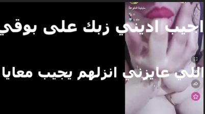قحبه اديني موقع سكس زبرك على الهادي كده وبراحه عشان انزل معاك