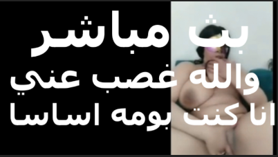 مباشر من القحبه هبه بتقوله الدنيا برد عايزه سكس تويتر زبرك يدفي كسي تعالى يلا مستنياك