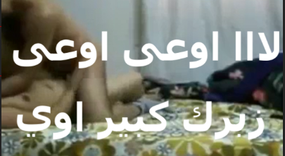 زبره كبير اوي بتقوله سكس تويتر اوعى كده مش قادره استحمل فشخت كسي يا ابن الخول