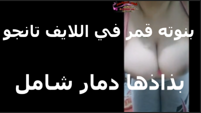 لايف على سكس تويتر التانجو ام هبه بزازها كبيره بتقوله بزازي كبرت كده من كتر الرضع فيها