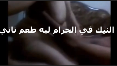 لبوه بتخون سكس تويتر جوزها وتتناك من عشيقها بتقوله النيك في الحرام ليه طعم تاني غير النبك في الحلال