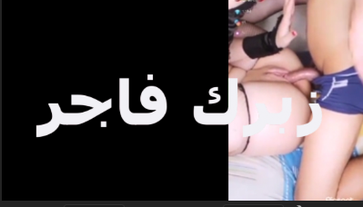 واد زبره فاجر سكس مصري جامد فشخ كس الشرموطه اللي جايبها بتقوله جامد اوي يا ولا كيفتني