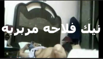 الشرموطه سكس مصري جديد الفلاحه بتقول حمايا طلع خلبوص اوي عمل كل حاجه معايا طلع زبره اجمد من زبر ابنه