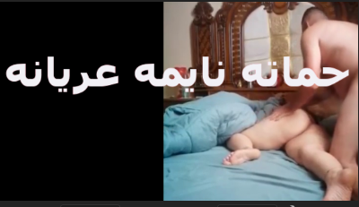 خول مصري دخل على سكس مصري جامد حماته وهي عريانه اتجنن على كسها وفشخها اوي هي بتقوله لا مينفعش عشان بنتي متزعلش