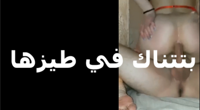 انا والصيدلي روحت سكس مصري جديد اخد الحقنه في طيزي عجبته اوي وطلع معايا الشقه وفشخها