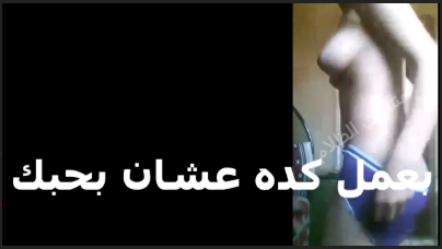 قحبه بتكلم سكس عربي عشيقها بتقوله ابويا عينه على كسي العرص على طول بيتحرش بيا عايز ينيكني المعرص