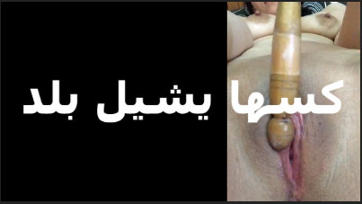 بتقوله اقسم بالله كسي يسيع بلدك سكس تويتر وكلها بزبارها بس تعالى وشوف كسي واسع ازاي