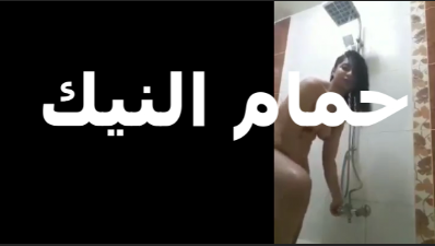 يلا بينا سكس مصري على الحمام عشان نتاك فيه يا عرص نيك الحمام ليه طعم تاني