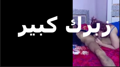 ابتسام القحبه سكس مصري تتناك من عنتيل زبره كبير بتقوله هو طويل كده ليه مش عارفه امص غير في راسه