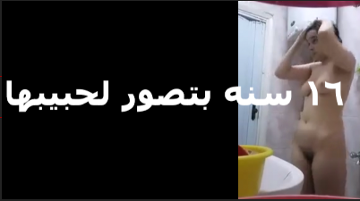 صغيره xnxx xxnxx مصري اوي على النيك بتتصور لعشيقها بتقوله عيزاك تفتحني بزبرك