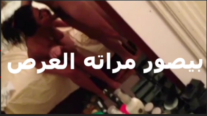 بيصور xnxx xxnxx مصري مراته العرص هي ومفشوخه من الزبون الديوث بيخلي مراته تتناك وياخد هو الفلوس