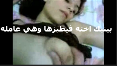 خول مصري فشخ طيز بنت اخته سكس مصري جديد وبتقوله كده يا خالو فشخت طيزي