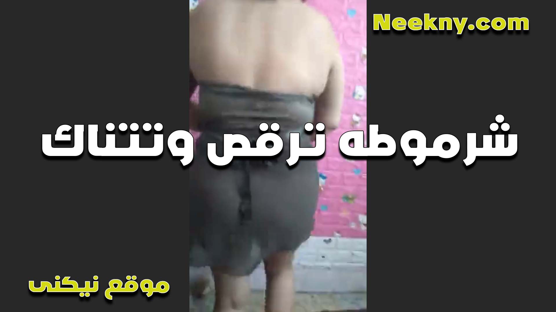 ملظلظه الشرموطه xnxx xxnxx مصري وطيزها مربربه اوي ولابسه الشفاف يجنن على طيزها البيضه الكبيره عايزه تتناك من الواد