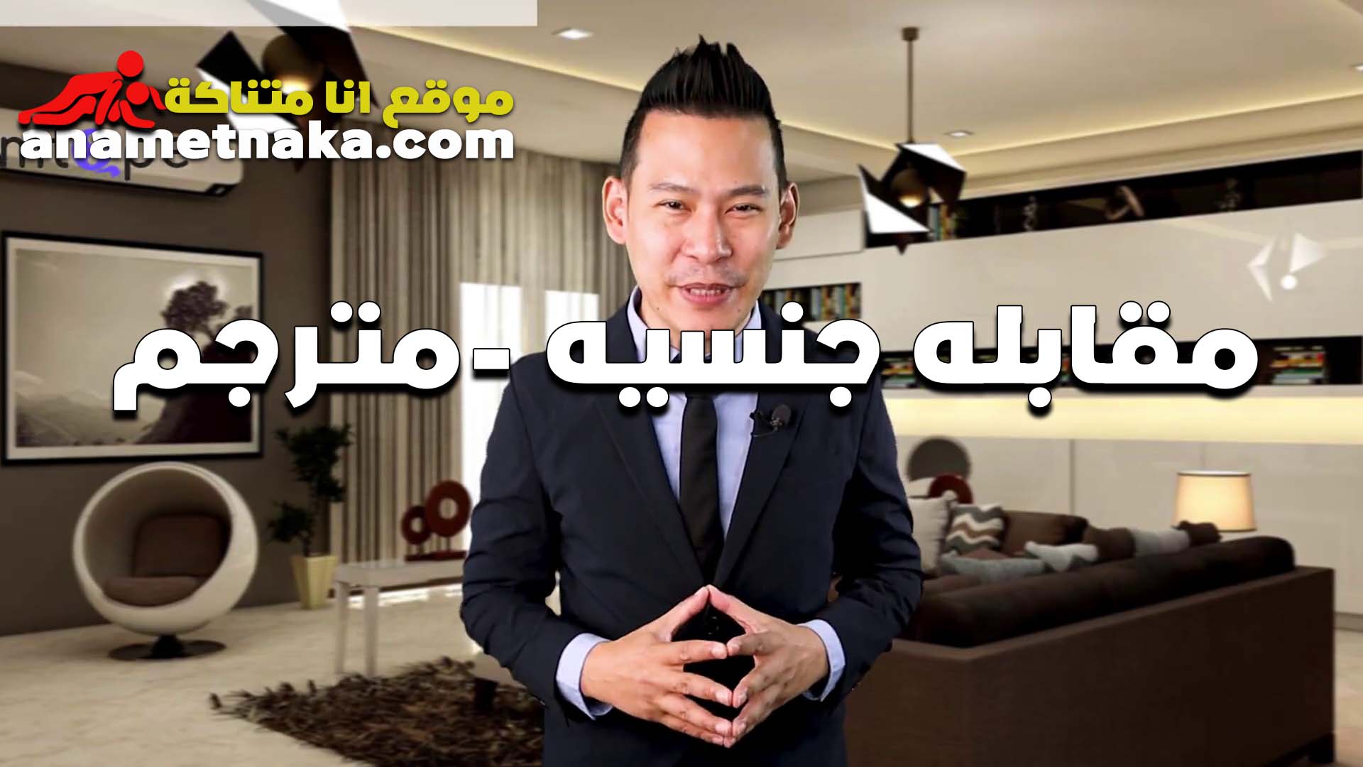 سكس مترجم اقوى مقابله جنسيه للممحونه تعرض جمالها وكسها الهيجان زي العسل سكس تانجو جديد والواد يلحس في كسها بيجربها