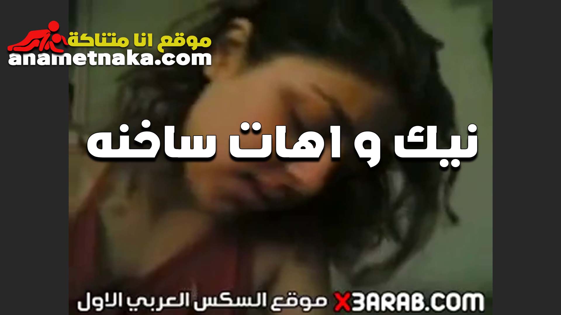 الشرموطه اهاتها سكس مصري ناعمه اوي تهيج الزب وتخليك تنزلهم من غير ماتلمس زب مولعه بتتناك بحيحان