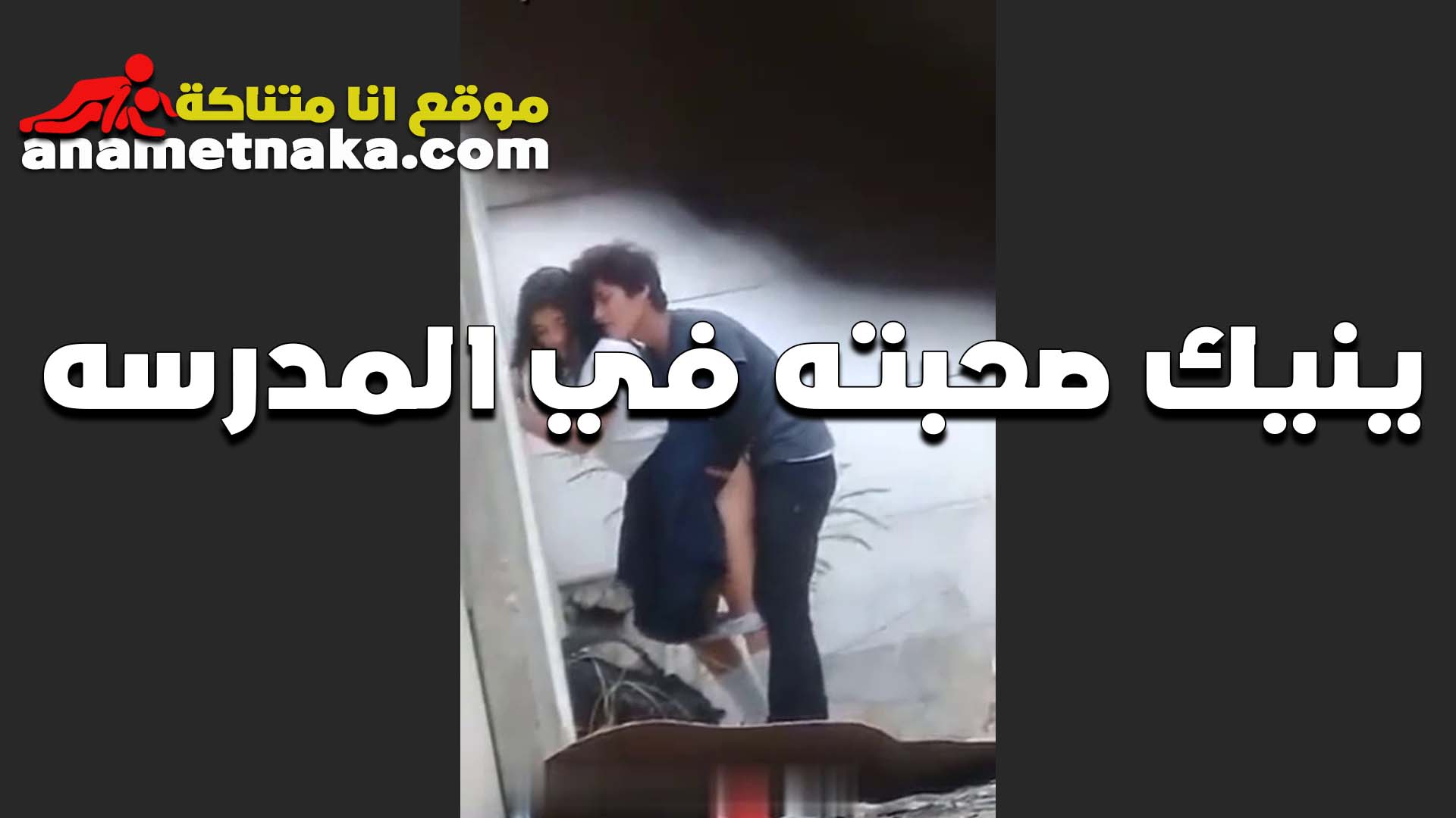 الخول زانقله سكس مصري لبوه في الشارع تحت الحيطه ومقلعها المنطلون وشغال رزع في طيزها