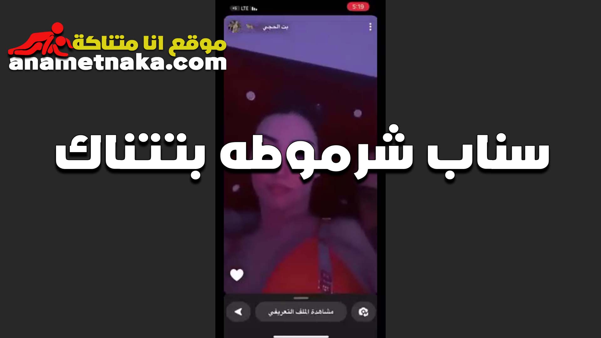 عرض  على المباشر لبوه كسها مولع نار عايزه اللي يطفي نارها الشرموطه سكس مصري عايزه تتناك من خمس زبار