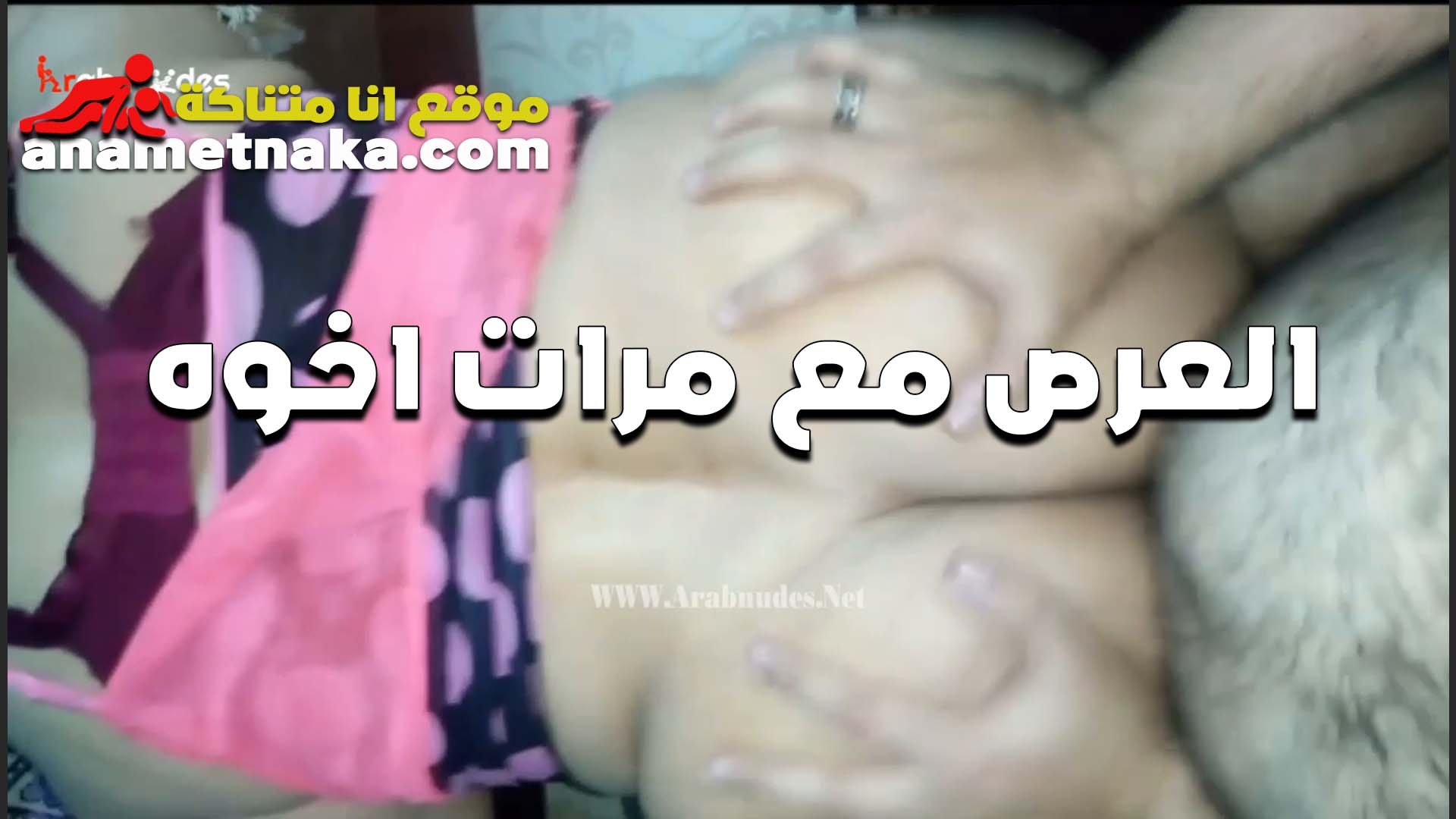 اخو جوزي شافني سكس بوس مع الواد اللي بنيكني ومش عايز يفلتني غير لما يعمل زيه ويفشخ كسي