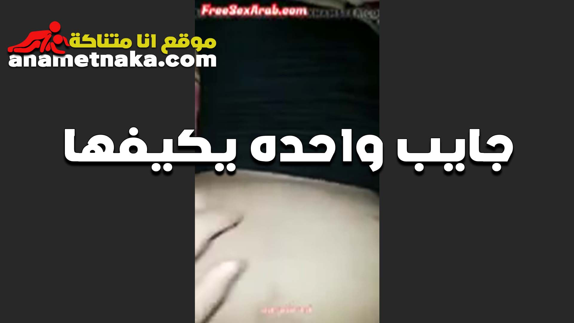 كنت لابسه القميص وعلى راحتي في البيت لقيت اخو جوزي داخل سكس بوس عليا ومسكني من ايدي ودخلني على السرير وعمل عمايل الواد دلعني