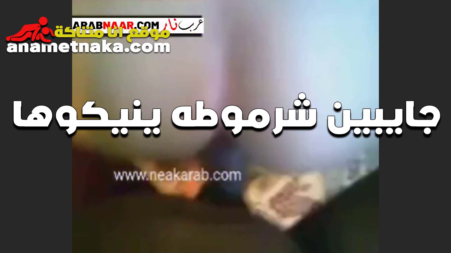 كنت لابسه لبس مفتوح لما ابن خالي كان عندنا في البيت وشاف سكس بنات مدارس وراكي اتجنن وزبه هاج اوي وفشخني نيك