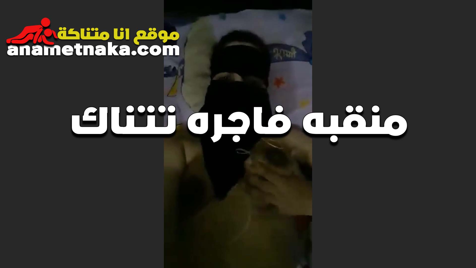 متناكه منقبه كسي هيوج اوي بتتناك من ابن الجيران الصغير بتقوله سكس مصري الحسلي كسي جامد بهيج خالص من لحس الكس