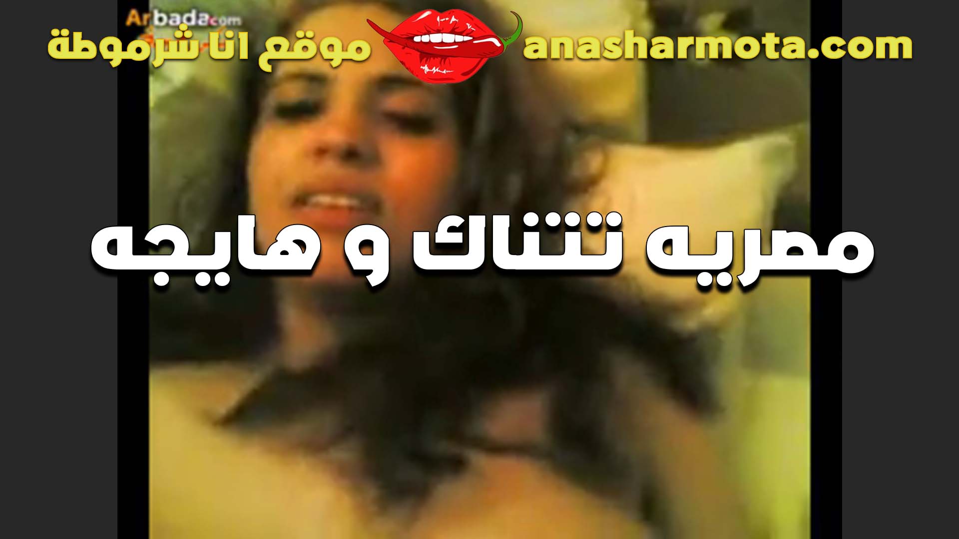 الشرموطه سكس بلدي ماجده تتناك من عشيقها هيجانه اوي وعايزه لبن زبره في كسها عشان تهديه