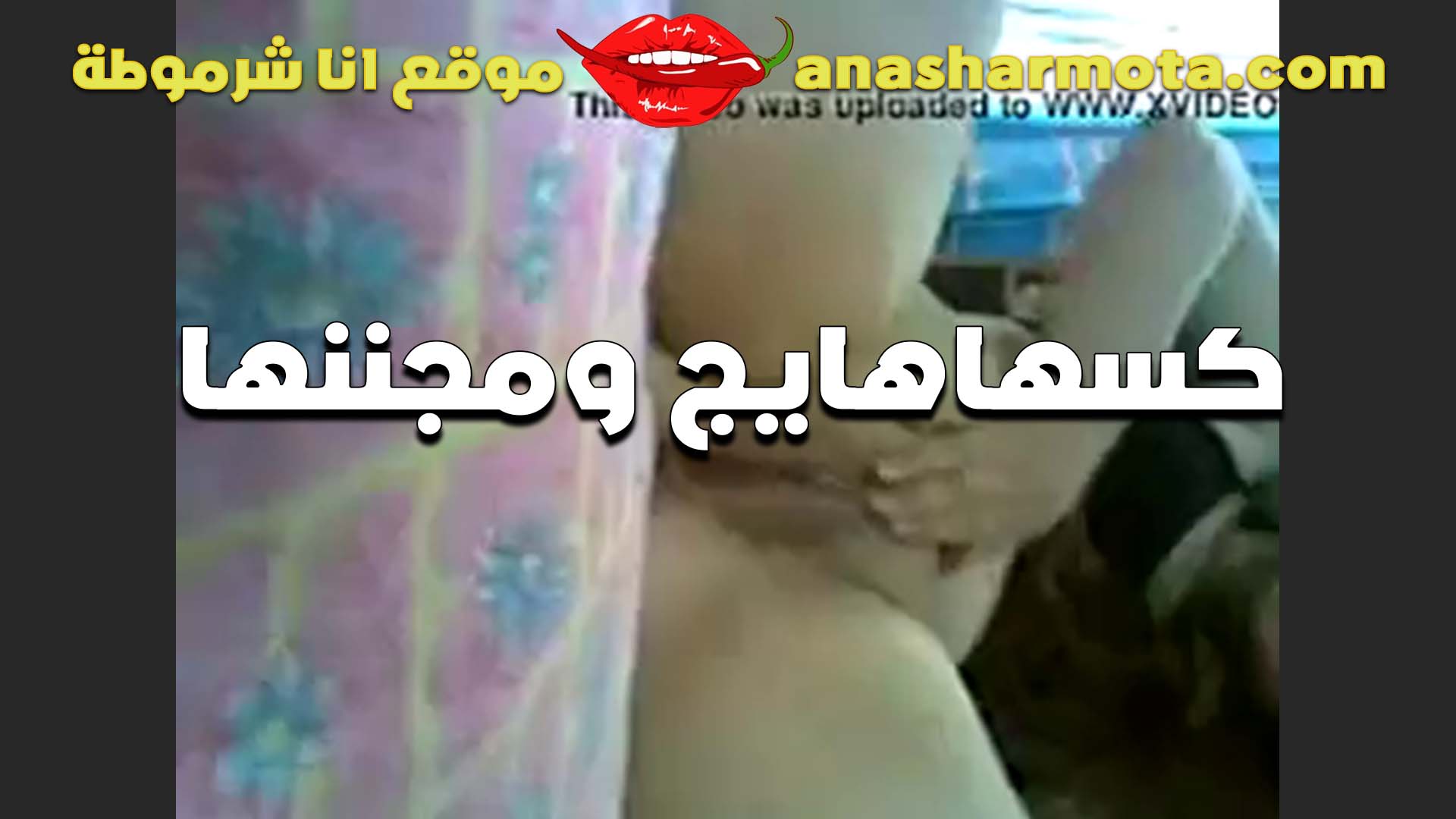 سها الشرموطه سكس امهات كسها هايج ومجننها وهاريا لعب وفرك لما بتفضيهم على ايدها