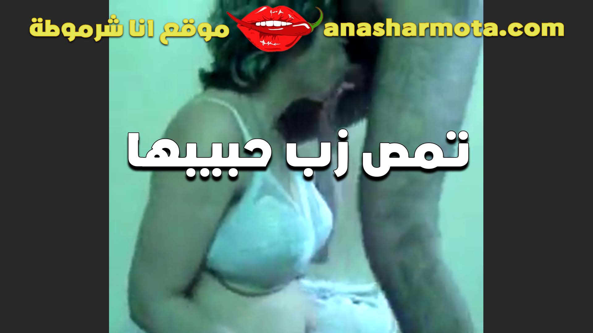 قحبه سكس امهات بتقول كسي مبيحبش غير زبك يا ابن الشرموطه مولعه ومكيفه اوي يا خول