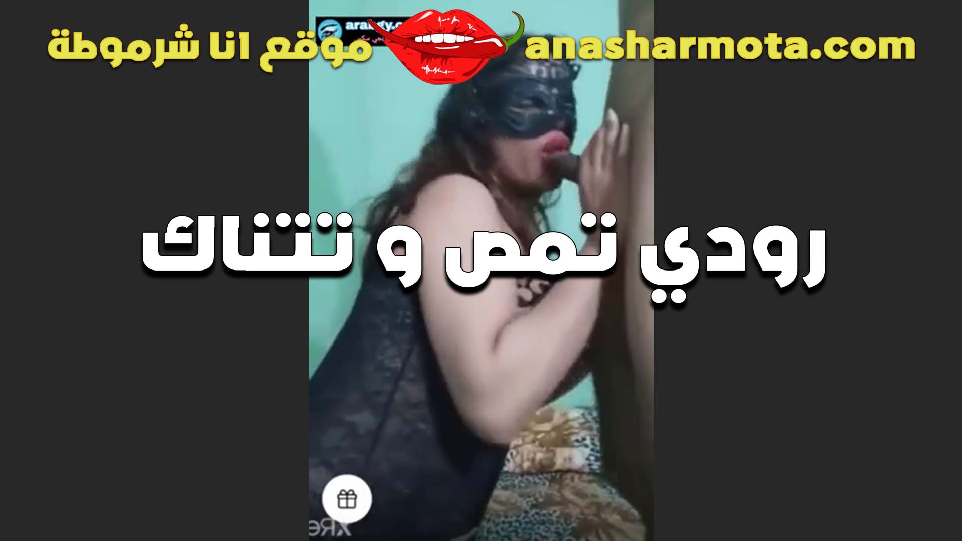 الشرموطه دوللي تمص الزب  سكس بتاع الواد جارهم بهيجان القحبه مولعه وجسمها زي المنجه