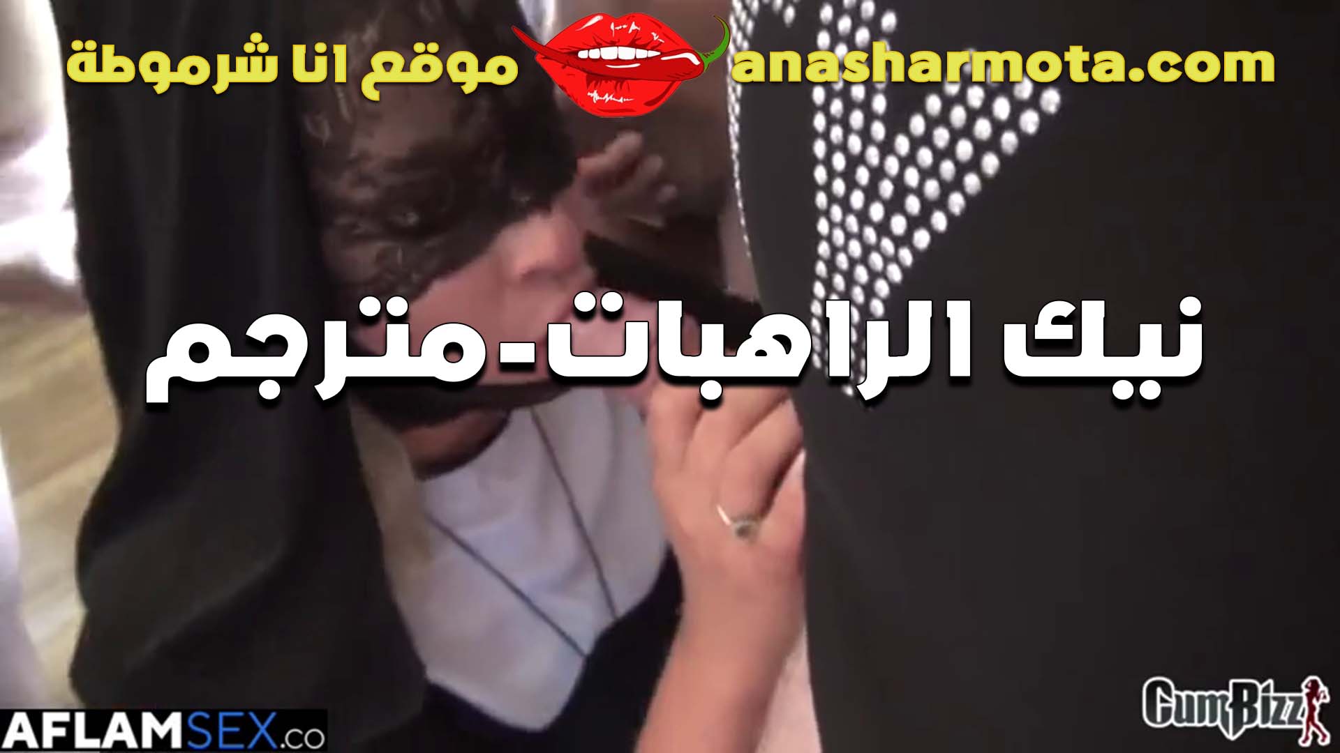 نيك الراهبات المحرومه تمص زب الفحل بحرمان واشتياق سكس فاجر كسها سخنان اوي سكس مترجم