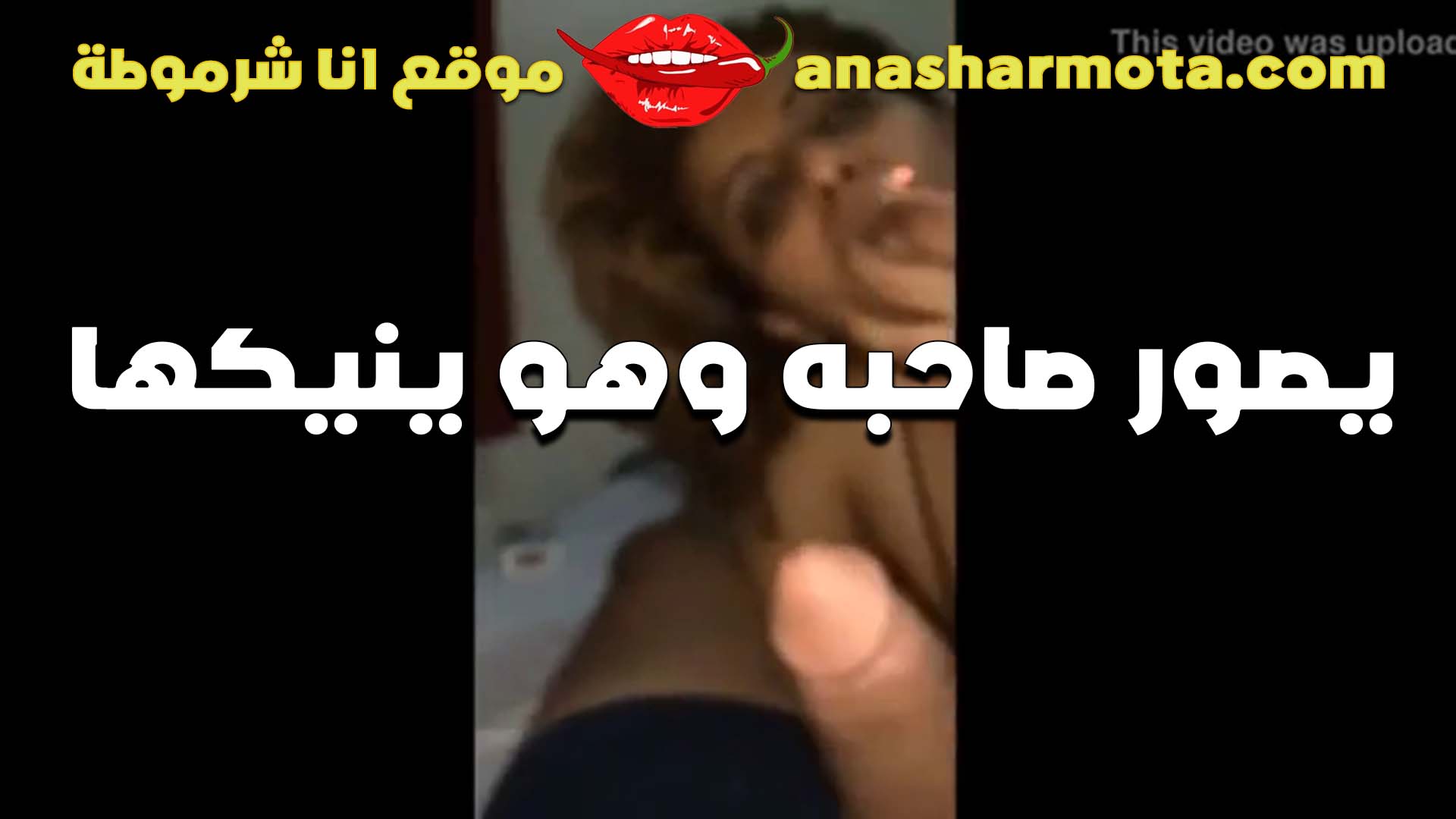 صاحبي سافر سكس مصري وكان لازم اقوم بالواجب مع مراته الممحونه هيجانه وبتجيلي كل ليله عشان امتعها