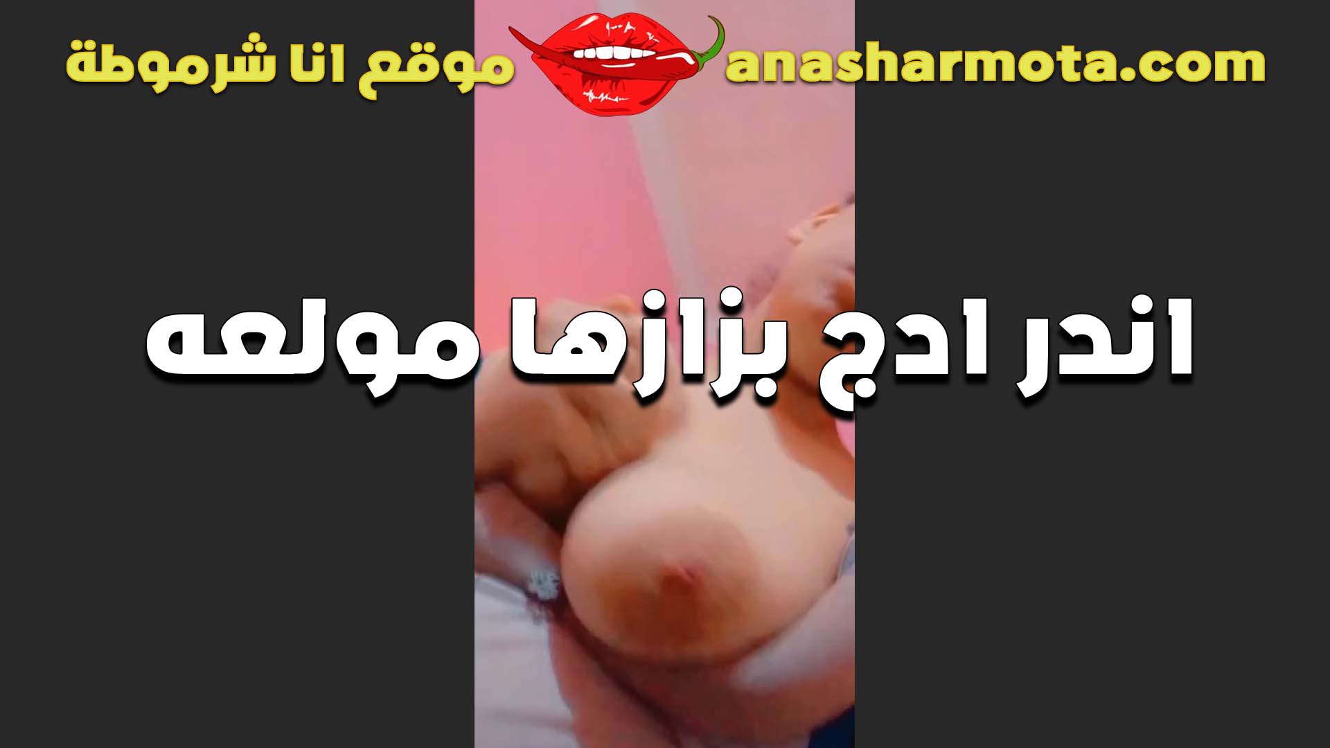 اللبوه هاجر مولعه سكس مصري بتقول تعالى نيكني اوي وعض في حلماتي جامد لما تطلعهم في بقك