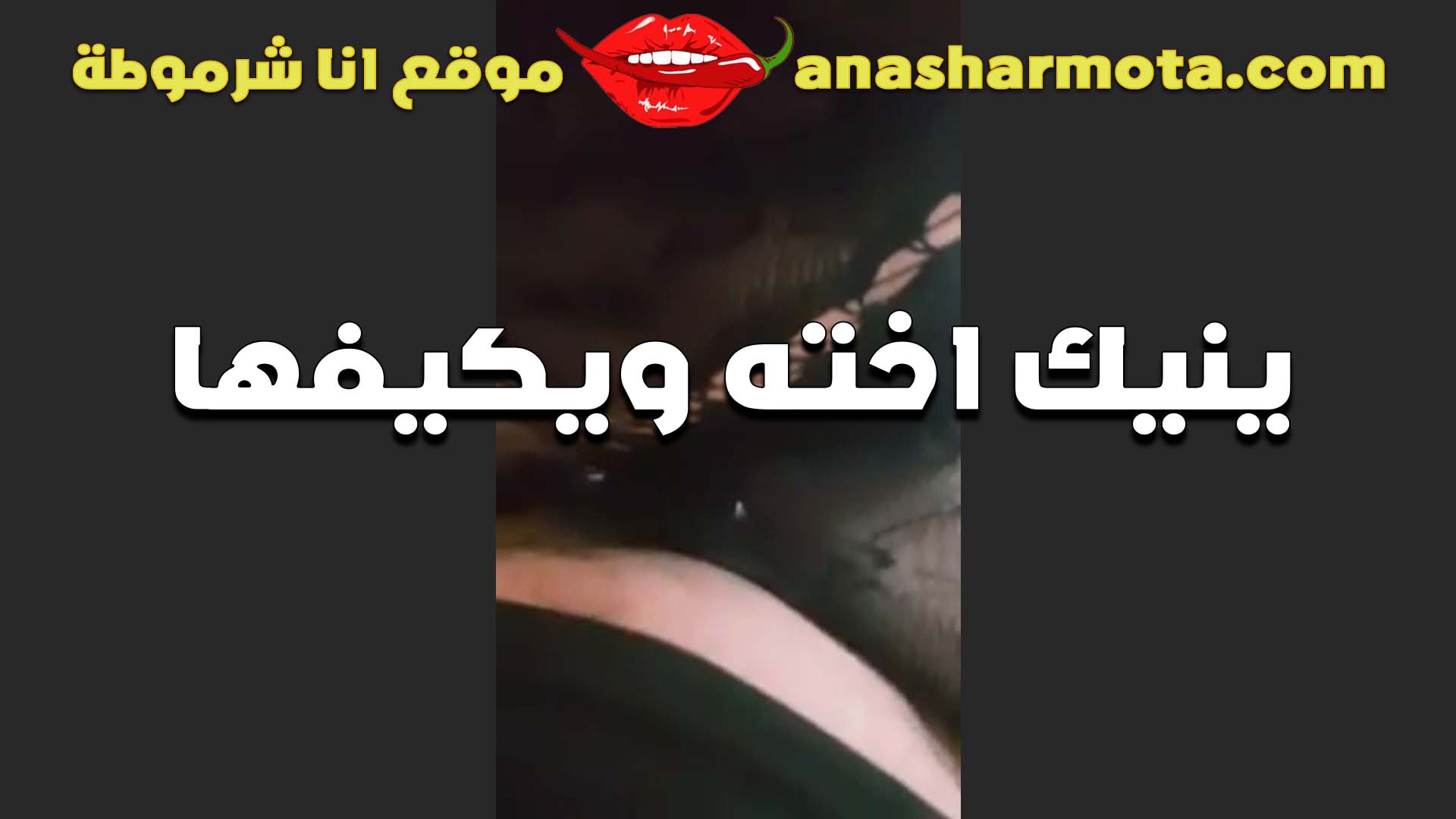 كسها ميرتاحش غير سكس مصري لما تتناك القحبه اختي المولعه تدخل عليا اوضتي ملط وتركب على زبي